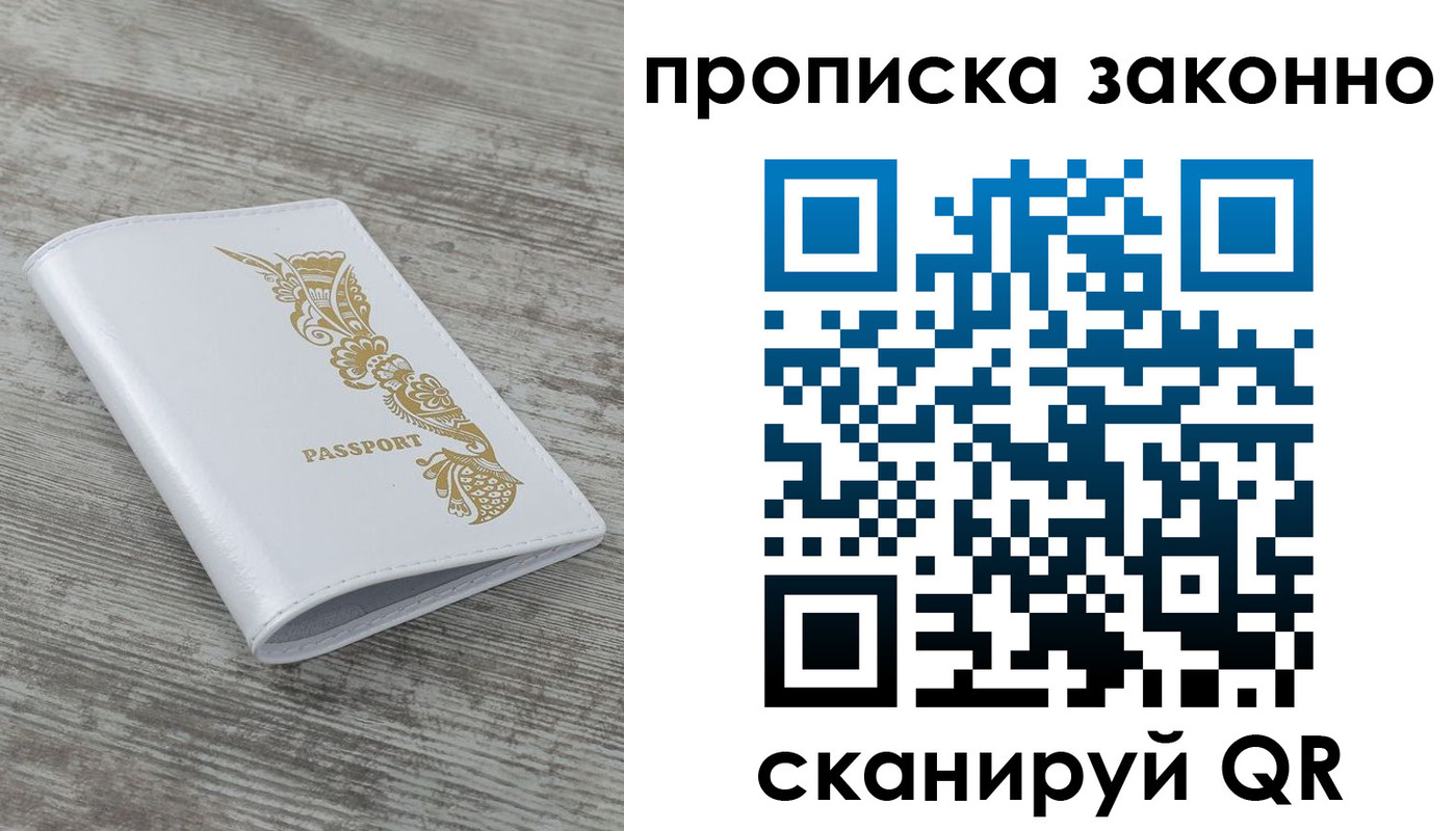 временная регистрация купить в Старой Купавне