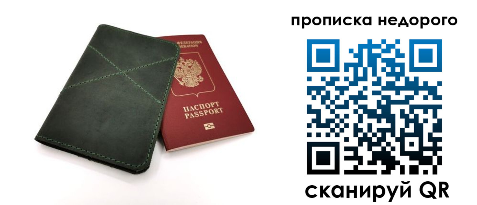 прописка для кредита в Старой Купавне