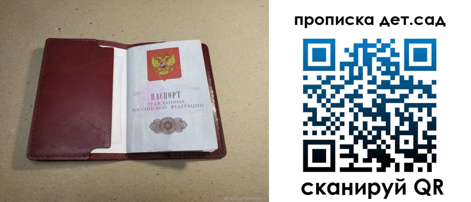 прописка 2025 в Старой Купавне