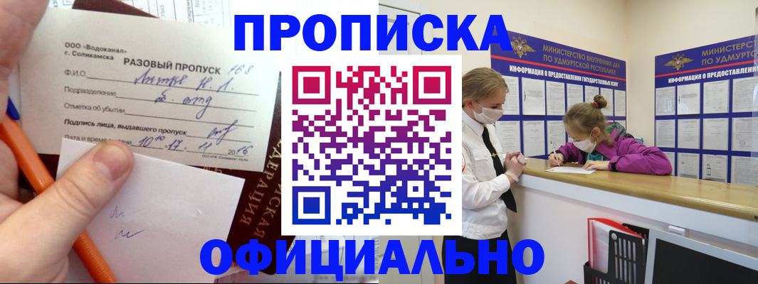 прописка для работы в Старой Купавне