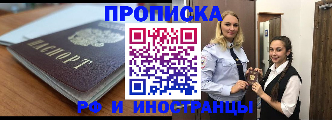 прописка в квартире в Старой Купавне