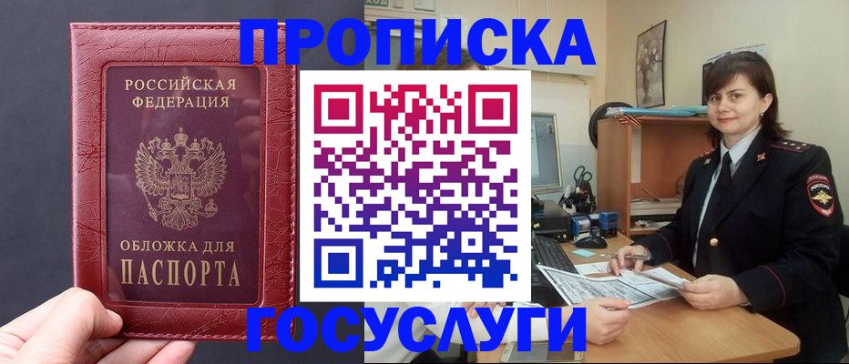 прописка штамп в Старой Купавне