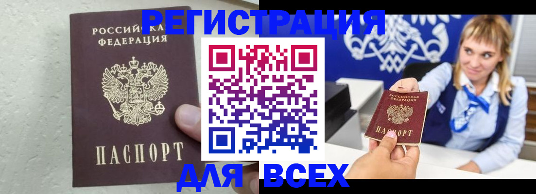 купить прописку в Старой Купавне