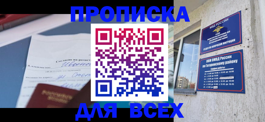 прописка паспорт в Старой Купавне