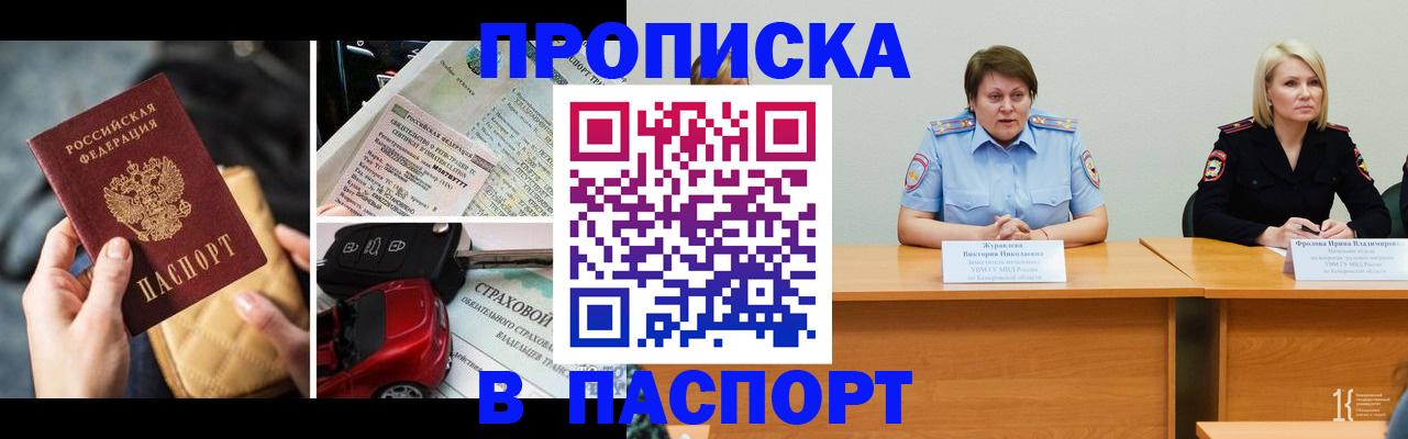 временная регистрация собственник в Старой Купавне