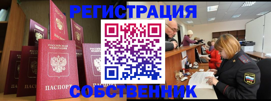 прописка регистрация в Старой Купавне